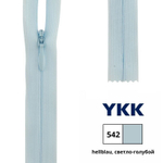 Молния потайная (скрытая) YKK Т3 (3 мм), 1 зам., н/раз., 22 см, цв. 542 св.голубой, 0004715/22, уп. 10 шт