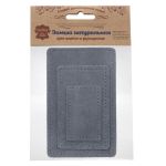 Набор заплаток пришив. из замши, прямоуг-к 4х6,4см, 6х9,6см, 8х12,7см, с перфорацией, 3 шт (26 серый), 59403