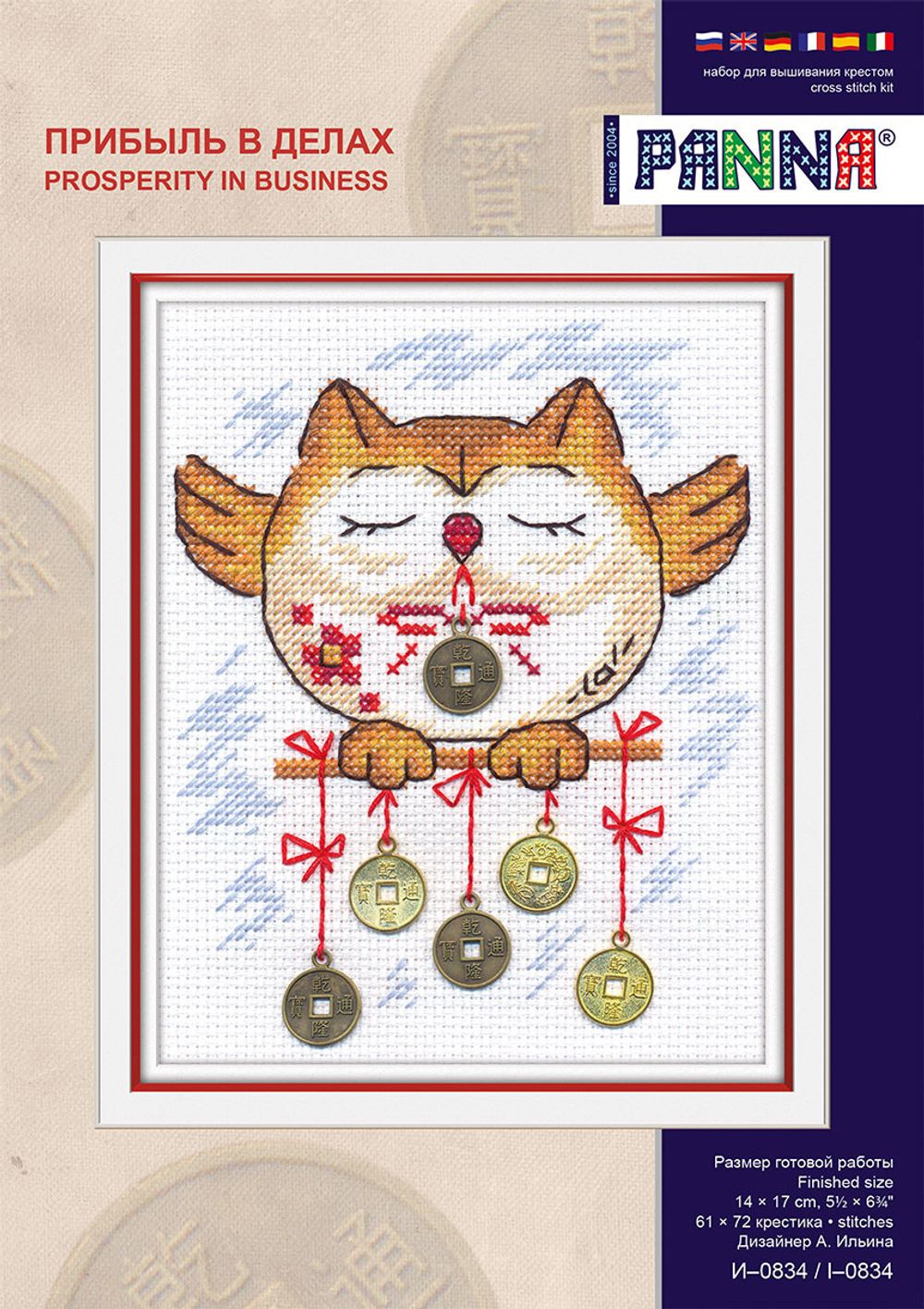 Набор для вышивания нитками Panna, Прибыль в делах, 14х17 см