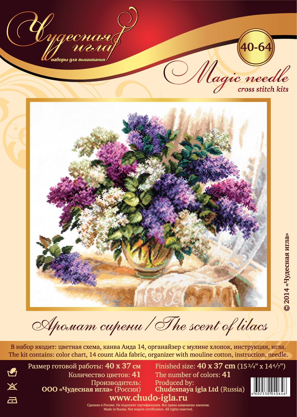 Набор для вышивания нитками Чудесная игла, Аромат сирени, 40х37 см