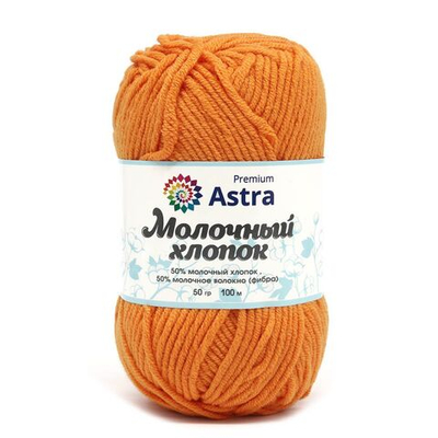 Пряжа Astra Premium (Астра Премиум) Молочный хлопок / уп.3 мот. по 50 г, 100 м, 64 оранжевый