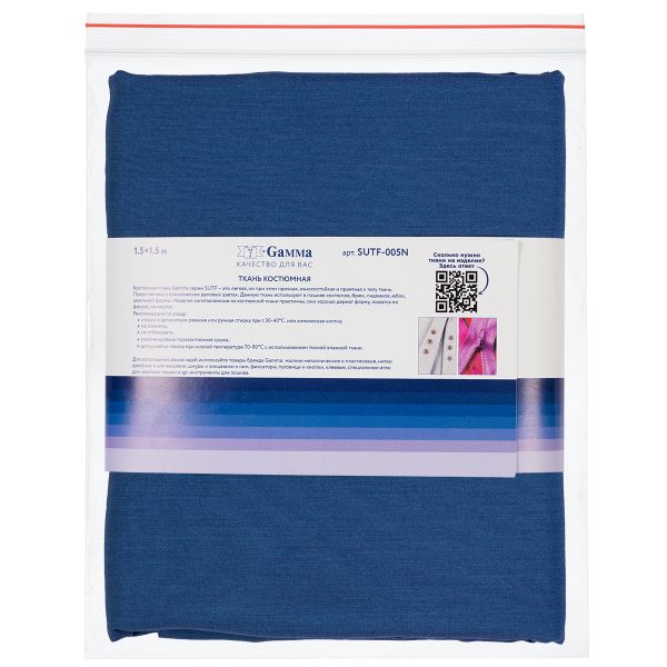 Ткань костюмная 200 г/м², 150х150±2 см, 15 синий/blue, Gamma SUTF-005N