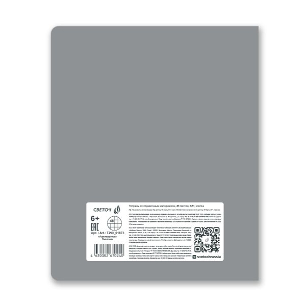 Тетрадь со справ.материал. Архивариус пластик.обл. 320мкм с тис.золот.фольгой. A5 48 л. на скобе 65 г/м², белизна 100% 10 шт, клетка, 01873 Архивариус Биология, Светоч Т290