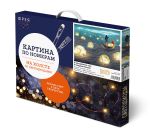 Картина по номерам Фрея, со светодиодами В волшебном сне, 50х40 см