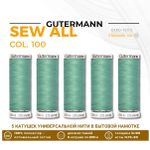 Нитки универсальные Gutermann Sew-all 100 (200 метров), 5 кат. | 100 пастельно серо-зеленый