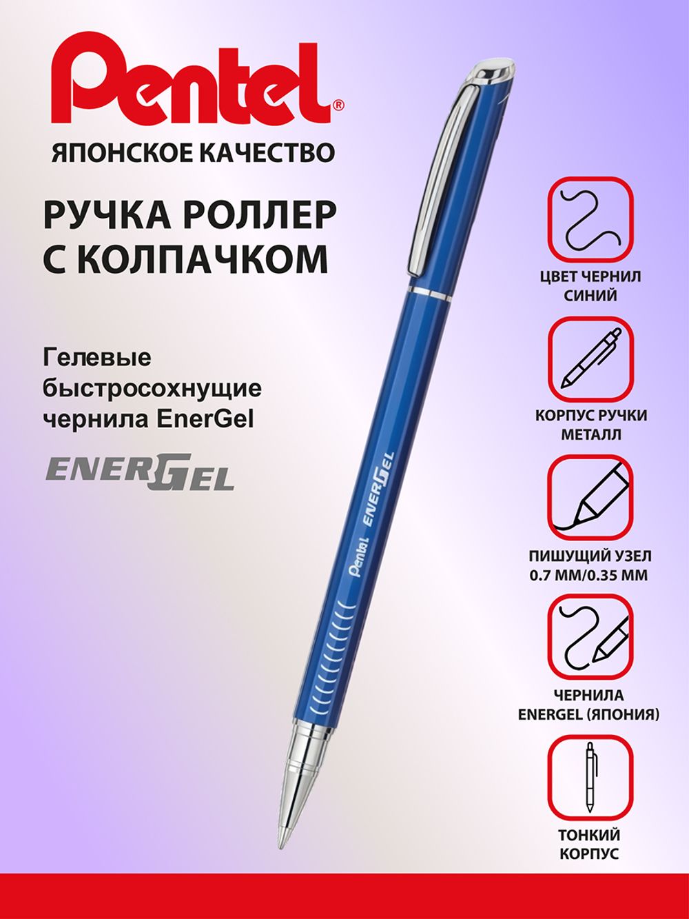Ручка гелевая Energel Metal ⌀0.7 мм, GB цвет чернил: синий, Pentel BL457CC GB