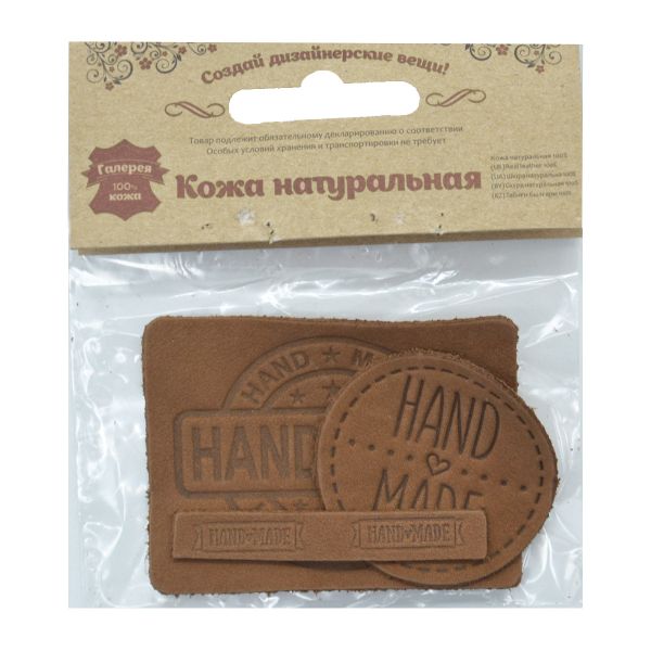 Набор кожаных термоаппликаций Hand Made: круг №39 (1шт), прямоугольник №12 и №38 (х1шт), 40 светло-коричневый