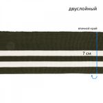 Подвяз (довяз) трикотажный 14.0х100 см, олива с белыми полосами, двухслойный, 100% п/э, 5 штук