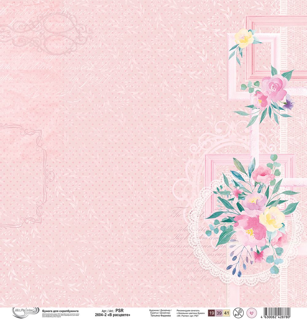 Бумага для скрапбукинга В расцвете 190 г/м², 30.5х30.5 см, 10 шт, 2, Mr.Painter PSR 2604