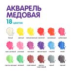 Краска акварель без кисти 18 цв, Лео LPW-0118