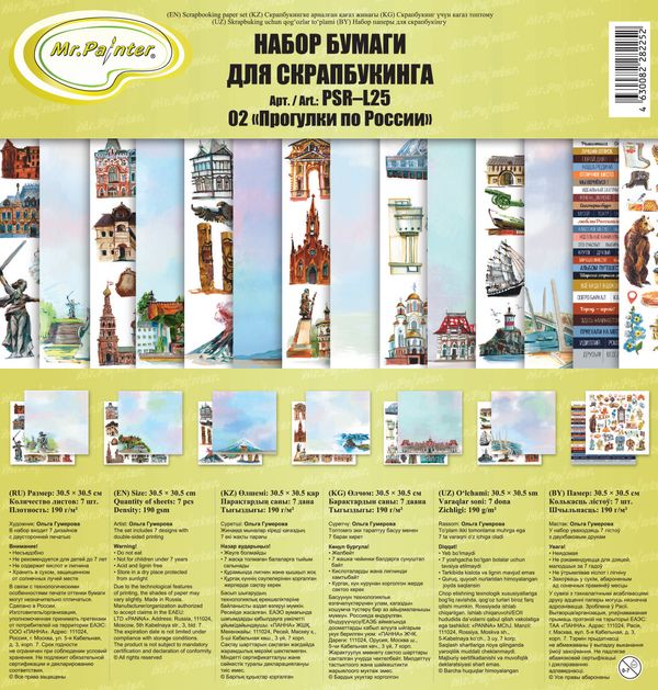 Набор бумаги для скрапбукинга 190 г/м², 30.5х30.5 см, 7 шт, 02 Прогулки по России, Mr.Painter PSR-L25