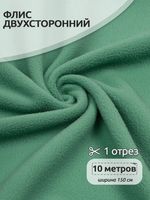 Флис 2-сторонний 240 г/м², 150 см / 10 метров, TBY-0240-S004, цв.S004 полынь