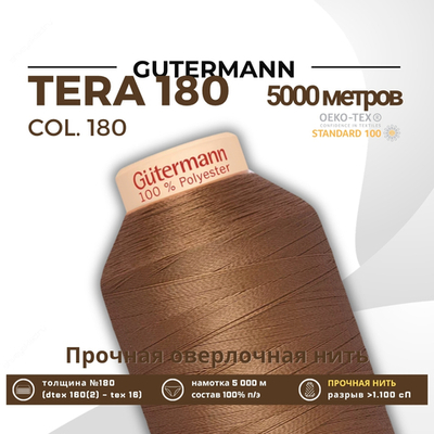Нитка филаментная Gutermann Tera 180 (5000 метров), 1 кат. | 180 золотистая охра