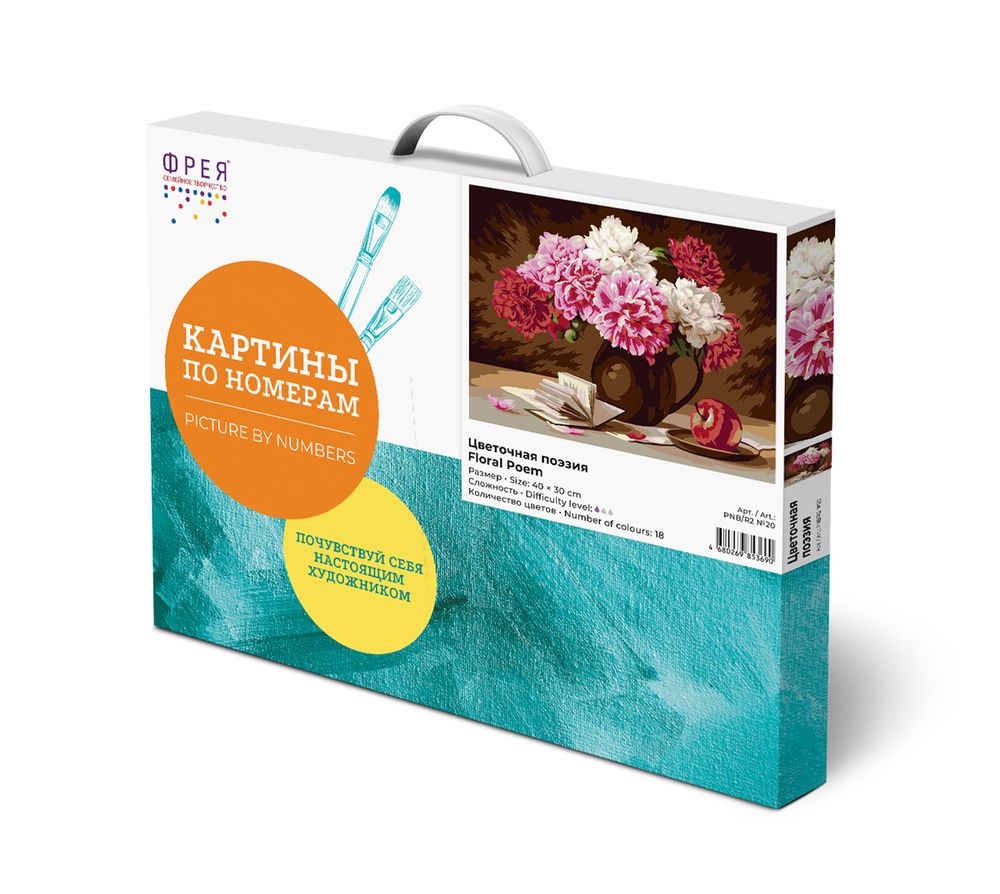 Картина по номерам Фрея, Цветочная поэзия, 40х30 см