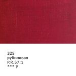 Краска масляная 46 мл, 3 шт, 325 Рубиновая, Аква-колор IZO-OP-46