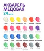 Краска акварель Лео Играй медовые, без кисти (классическая двухъярусная) LPW-0224 24 цв
