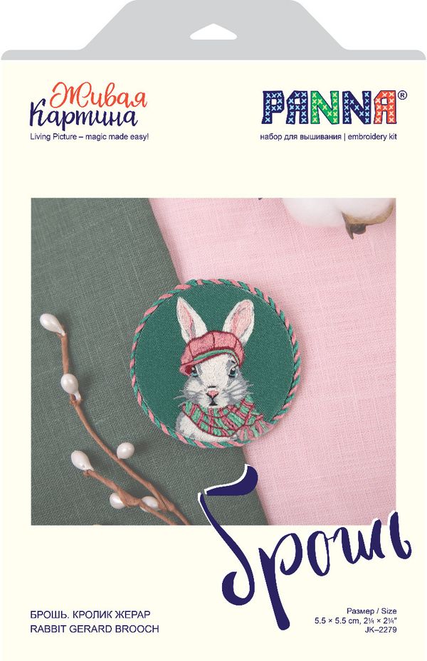 Набор для вышивания нитками Panna, Живая картина. брошь Кролик Жерар, 5.5х5.5 см