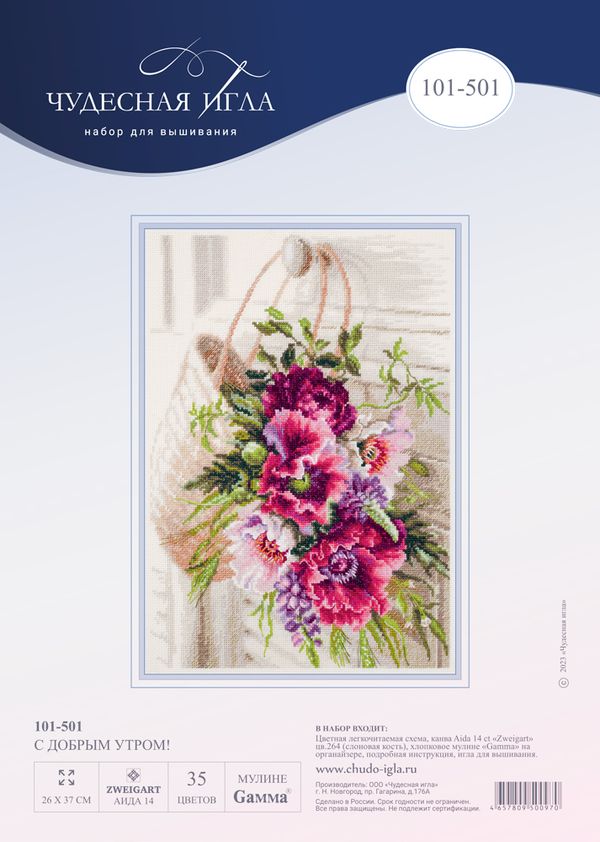 Набор для вышивания нитками Чудесная игла, С добрым утром! 26х37см
