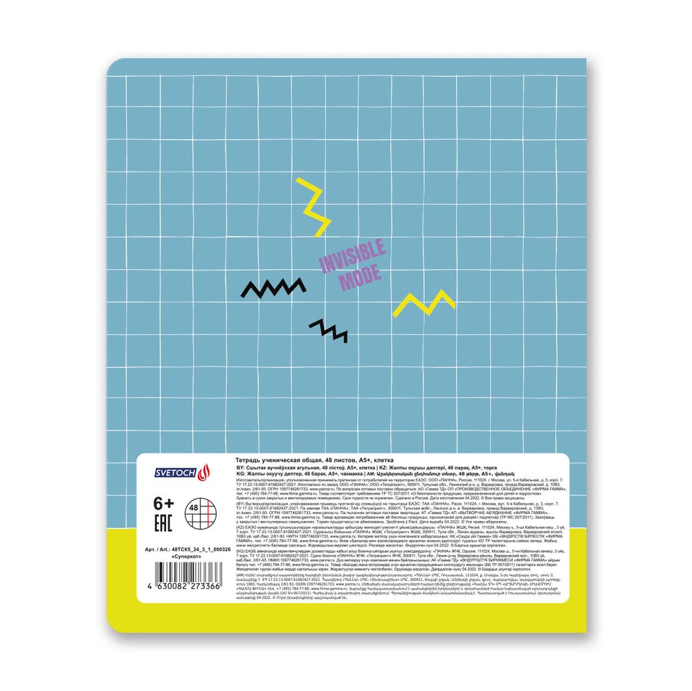 Тетрадь ученическая общая, матовая ламинация + выборочный УФ лак, A5+ 48 л. на скобе, белизна 100%, 10 шт, клетка, 000326 Суперкот, Светоч 48ТСК5_24_3_1