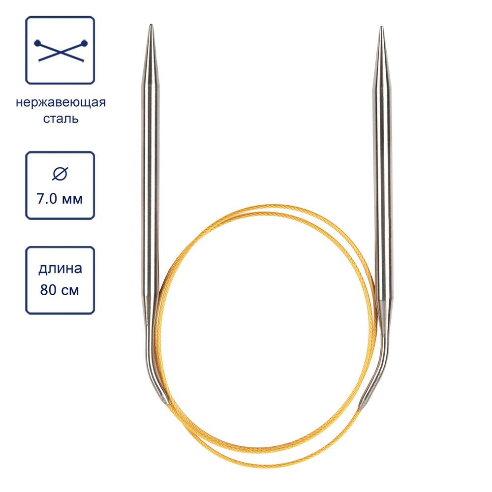 Спицы круговые ⌀7.0 мм, 80 см, с металлическим тросиком, Alpina SIL-80