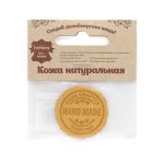 Термоаппликация из кожи Hand Made D3,4см, 100% кожа, 48 песочный