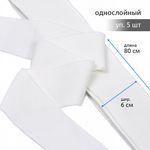 Подвяз (довяз) трикотажный 6.0х80 см, TBY.73099, 100% п/э, цв.белый, уп.5 шт