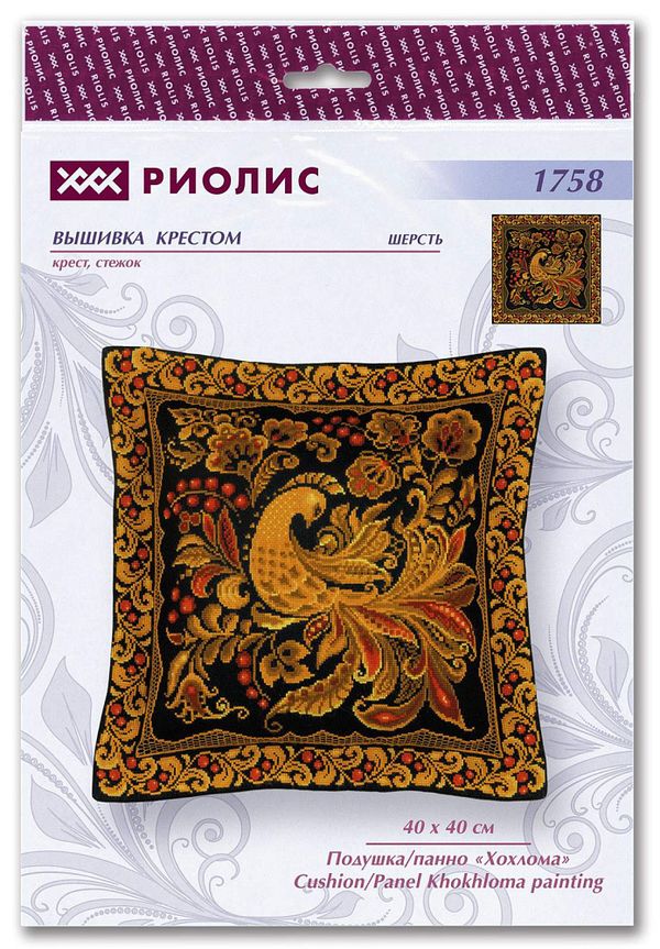 Набор для вышивания нитками Риолис, Подушка/панно Хохлома 40х40 см