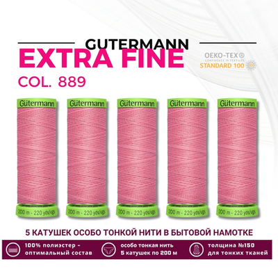 Нитки для тонких тканей Gutermann Extra Fine 150 (200 метров), 5 кат. | 889 нежно-розовый