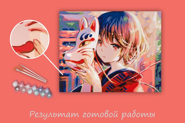 Картина по номерам Фрея PNB/PL-228, В стиле аниме. Кицунэ, 50х40 см