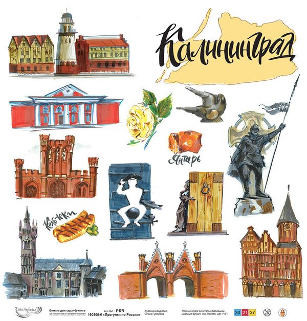 Бумага для скрапбукинга Прогулки по России 190 гр/м², 30.5х30.5 см, 10 шт, 6 (Калининград), Mr.Painter PSR 190206