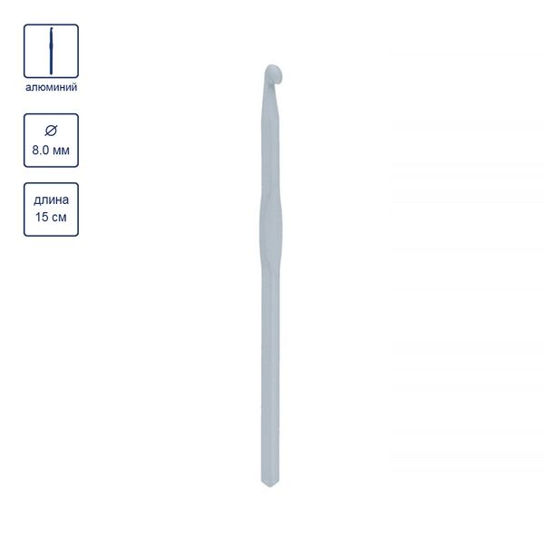 Крючок для вязания металлический ⌀8,0 мм, 15 см, в чехле с покрытием, Gamma CHT