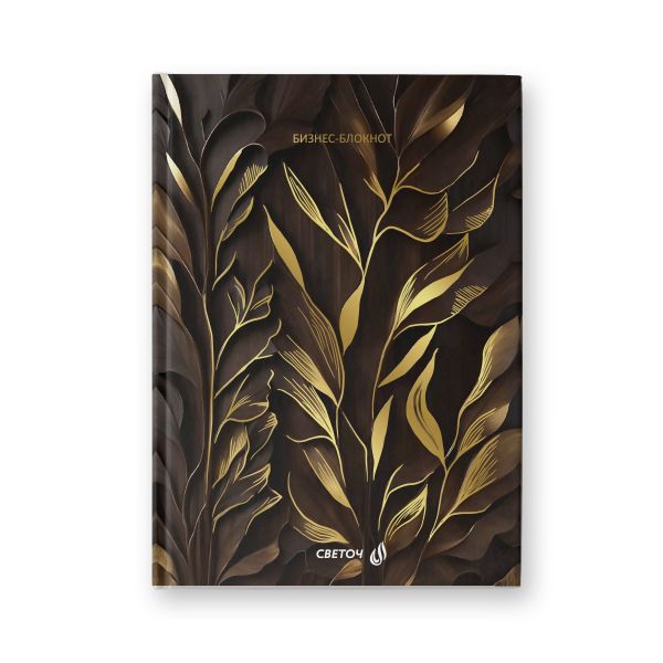 Бизнес-блокнот, мат. лам. + тис. золотой фольгой, тониров. блок, евроформат 64 л. 24 шт, французская клетка, Сияние золота 000916, Светоч 64ББТ_8_5_0