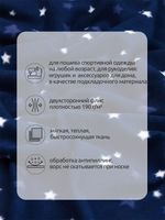 Флис 2-сторонний 190 г/м², 150 см / 10 метров, TBY-190-st звезды