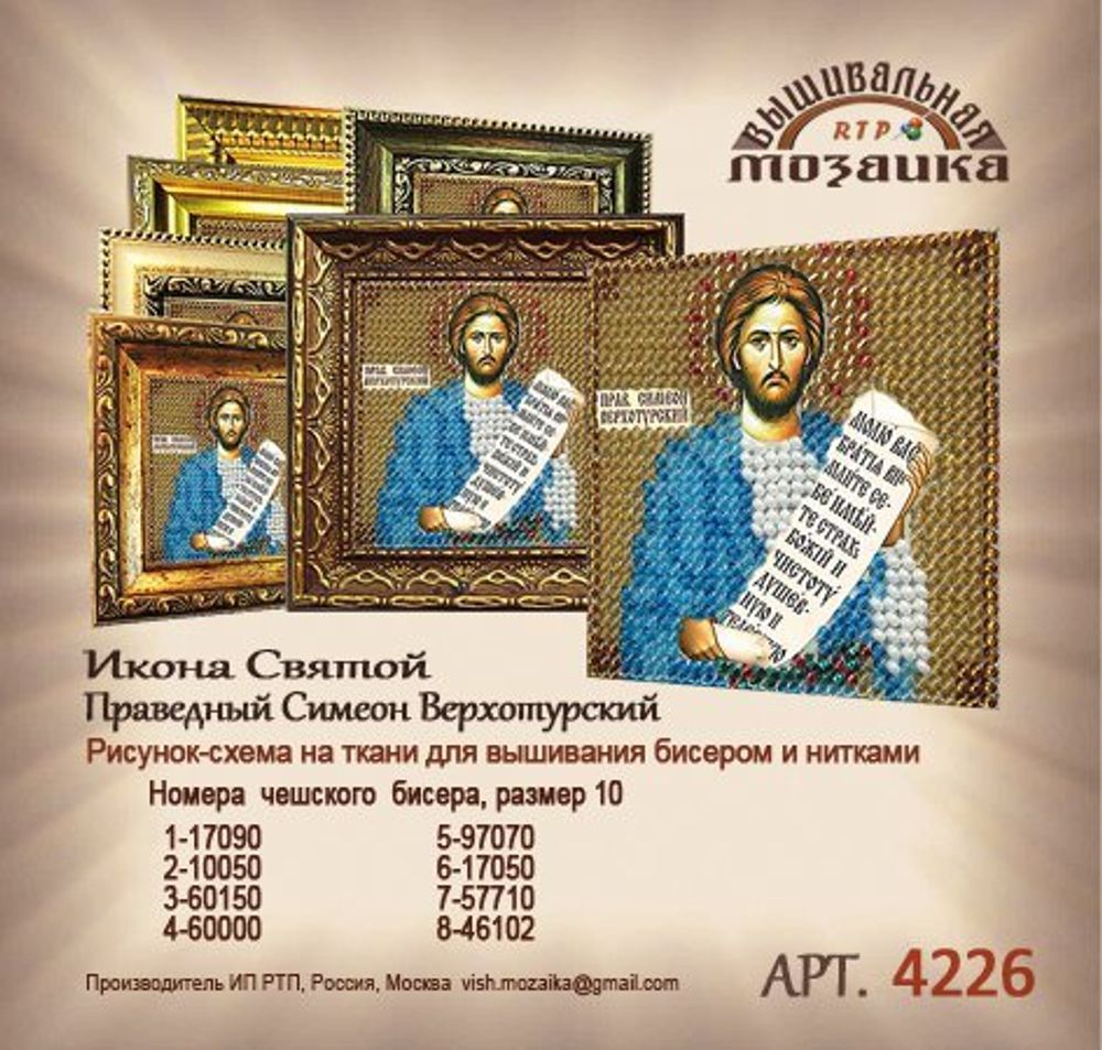 Рисунок для вышивания Вышивальная мозаика (ткань), 4226 Икона Св.Прав. Симеон 6,5х6,5 см