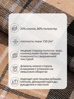 Фланель рубашечная 150 г/м², 150 см / 25 метров, TBY.Fl.T139, цв.139 бежевый