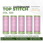 Нитки отделочные Gutermann Top Stitch 30 (30 метров), 5 кат. | 320 зефирно-розовый