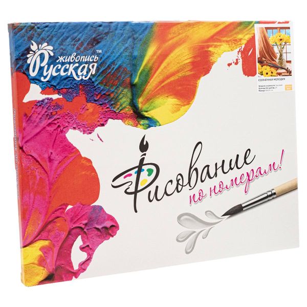 Картина по номерам Русская живопись, Солнечная мелодия 40х50см