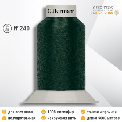 Нитки некрученые бондированные Gutermann Skala 240, 5000м, 720763, 472 т.бутылочный, 1 катушка