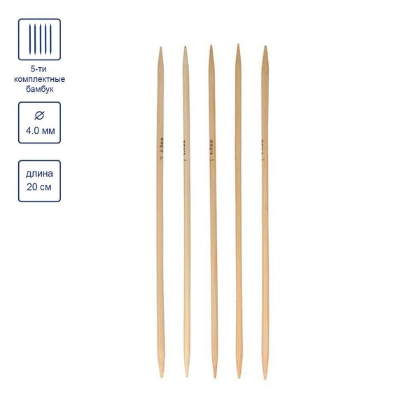 Спицы чулочные бамбук ⌀4.0 мм, 20 см, Gamma BC2
