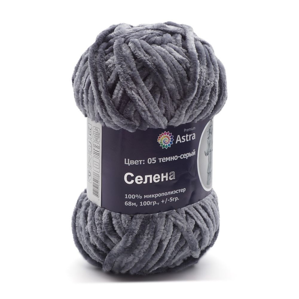 Пряжа Astra Premium (Астра Премиум) Селена / уп.3 мот. по 100 г, 68 м, 05 темно-серый