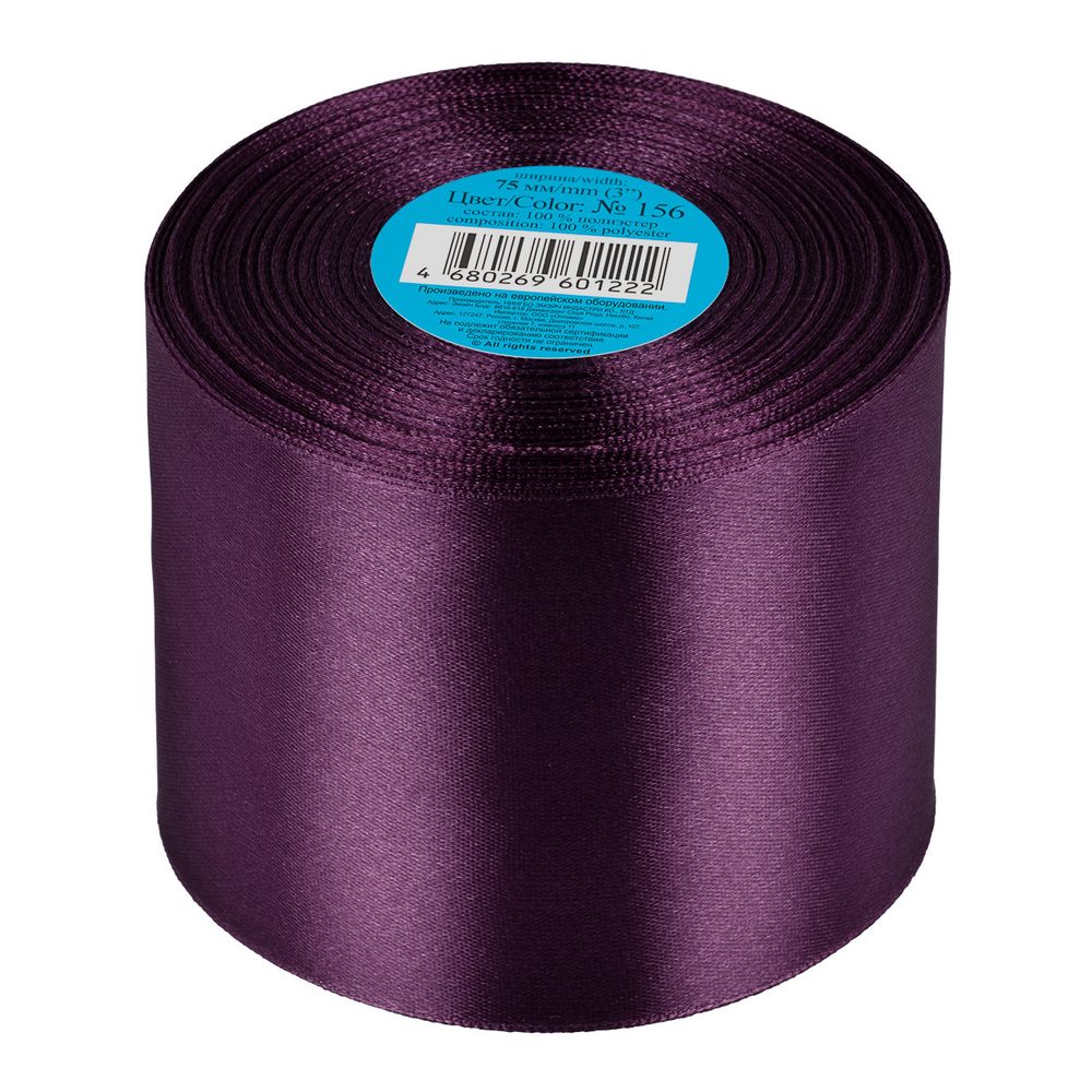 Лента атласная 1-сторонняя 75.0 мм / 33±2 метра, 156 т.фиолетовый, Gamma