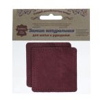 Заплатки пришивные из замши, квадрат 8см с перфорацией, 2 шт, 100% кожа, 31 бордовый, 59122