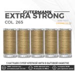 Нитки суперкрепкие Gutermann Extra Strong M782 №40 (100 метров), 5 кат. | 265 серо-песочный