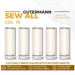 Нитки универсальные Gutermann Sew-all 100 (200 метров), 5 кат. | _111 айвори