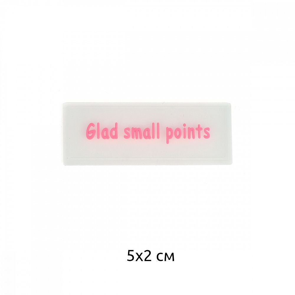 Аппликации пришивные 2400 Glad small points 5х2см, 20 шт