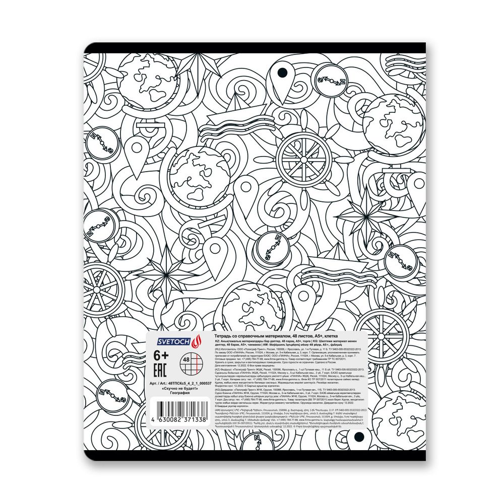 Тетрадь со справочным материалом Скучно не будет!, выборочный лак, A5+ 48 л. на скобе 65 г/м², белизна 100%, 10 шт, клетка, 000537 География, Светоч 48ТПСКс5_4_2_1