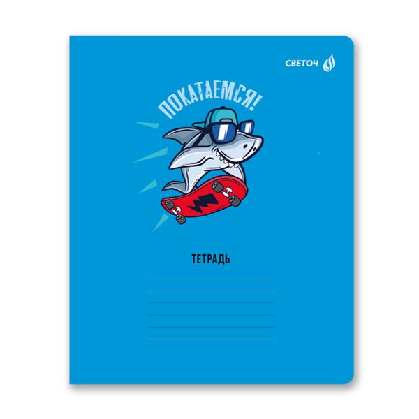 Тетрадь ученическая школьная, выборочный лак, A5 12 л. на скобе 65 г/м², белизна 100% 25 шт клетка, 01404 ААА! Акула!, Светоч Т87