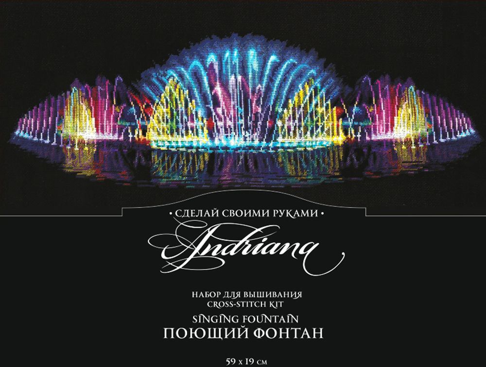 Набор для вышивания нитками Сделай своими руками, Поющий фонтан, 59х19 см