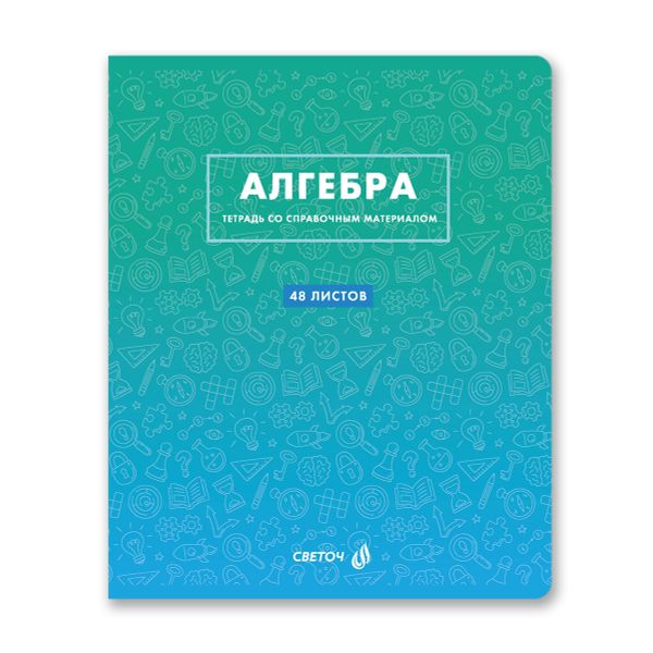 Комплект тетрадей со справоч.материал. 