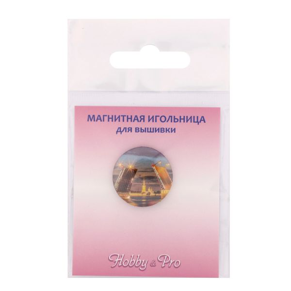 Игольница магнитная Дворцовый Мост 25*3мм Hobby&Pro ИГ-39